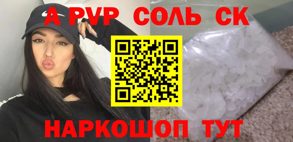 Alfa_PVP кристаллы  Вход с VPN  где найти   Alpha-PVP Crystall  Саратов 
