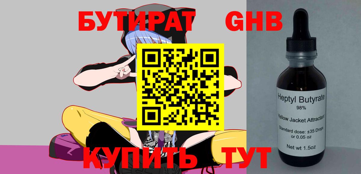 БУТИРАТ BDO Саратов