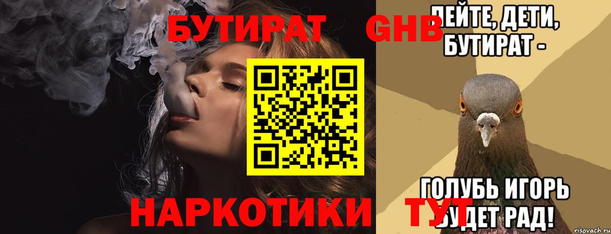 Саратов  БУТИРАТ оксибутират  Вход с VPN 
