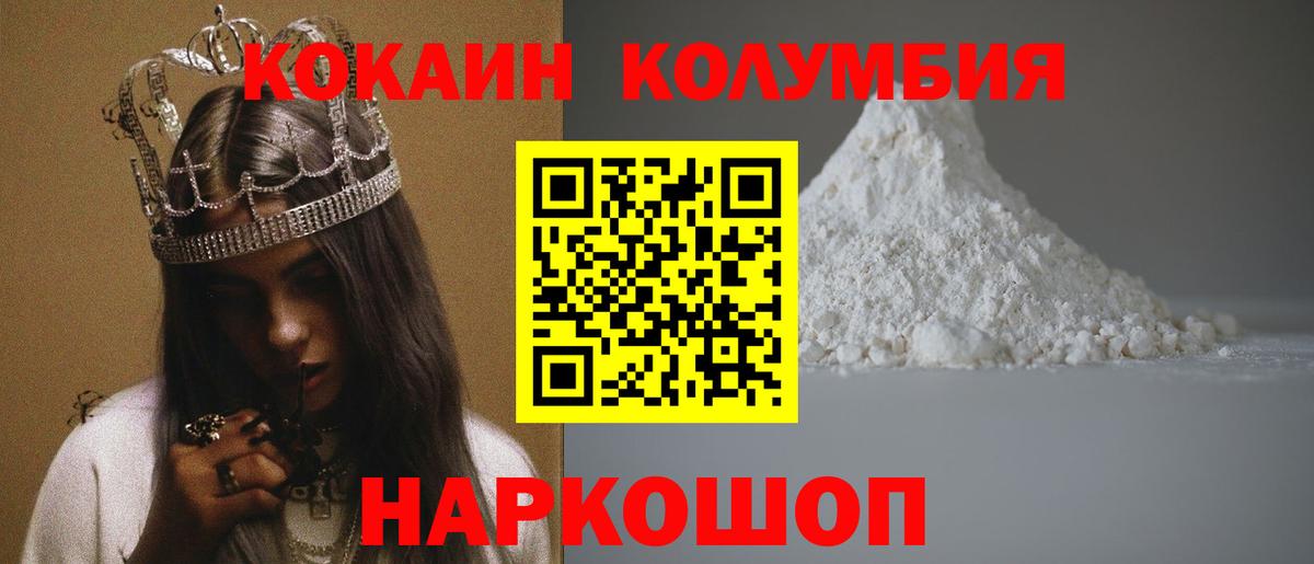 COCAIN Колумбийский Саратов