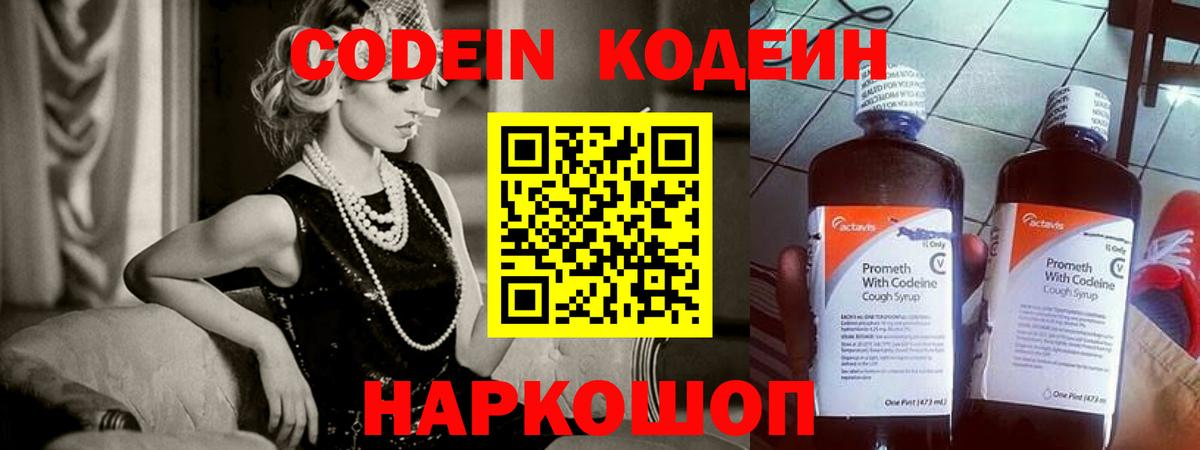 Саратов  Кодеин Purple Drank  Вход с VPN  Кодеиновый сироп Lean Purple Drank 