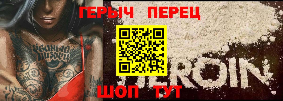 Саратов  ГЕРОИН Heroin  Вход с VPN 