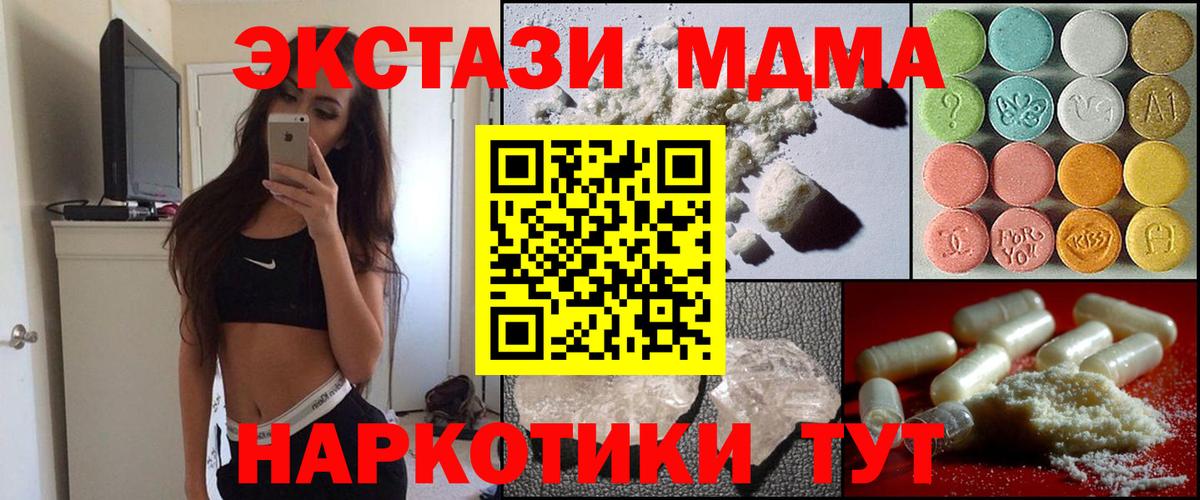 МДМА VHQ  MDMA кристаллы  Вход с VPN  Саратов 