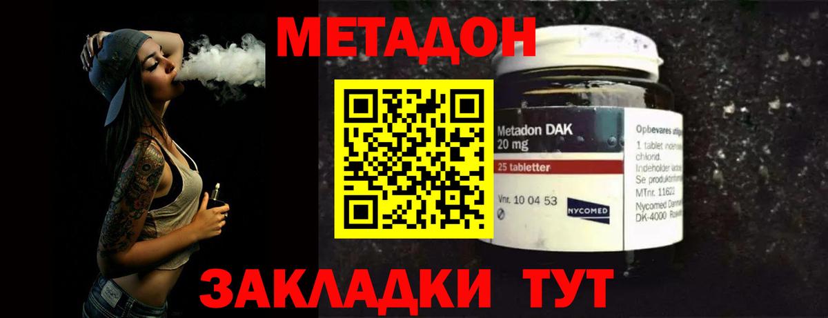 МЕТАДОН мёд  Метадон methadone  Саратов  Вход с VPN 